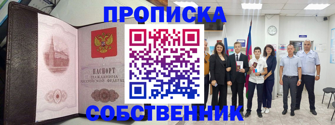 временная регистрация собственник в Тамбовской области