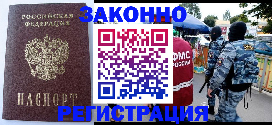 временная регистрация законно в Тамбовской области